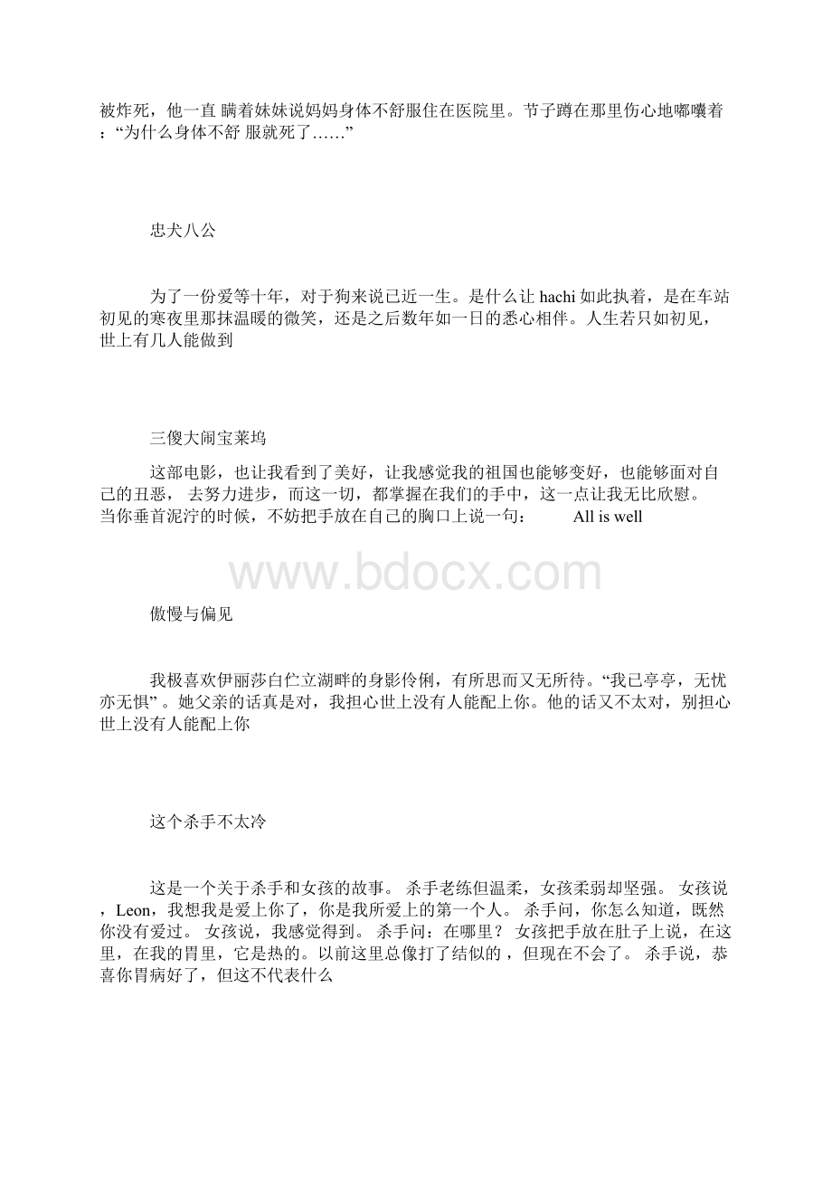 每天是不是为找不到好看的电影而烦恼.docx_第2页