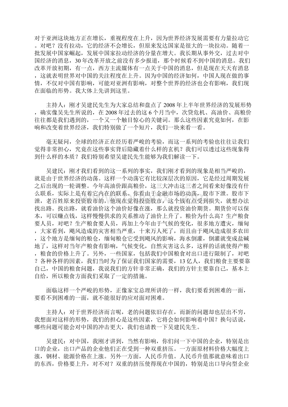 吴建民院长世界经济中的中国责任Word文件下载.docx_第2页