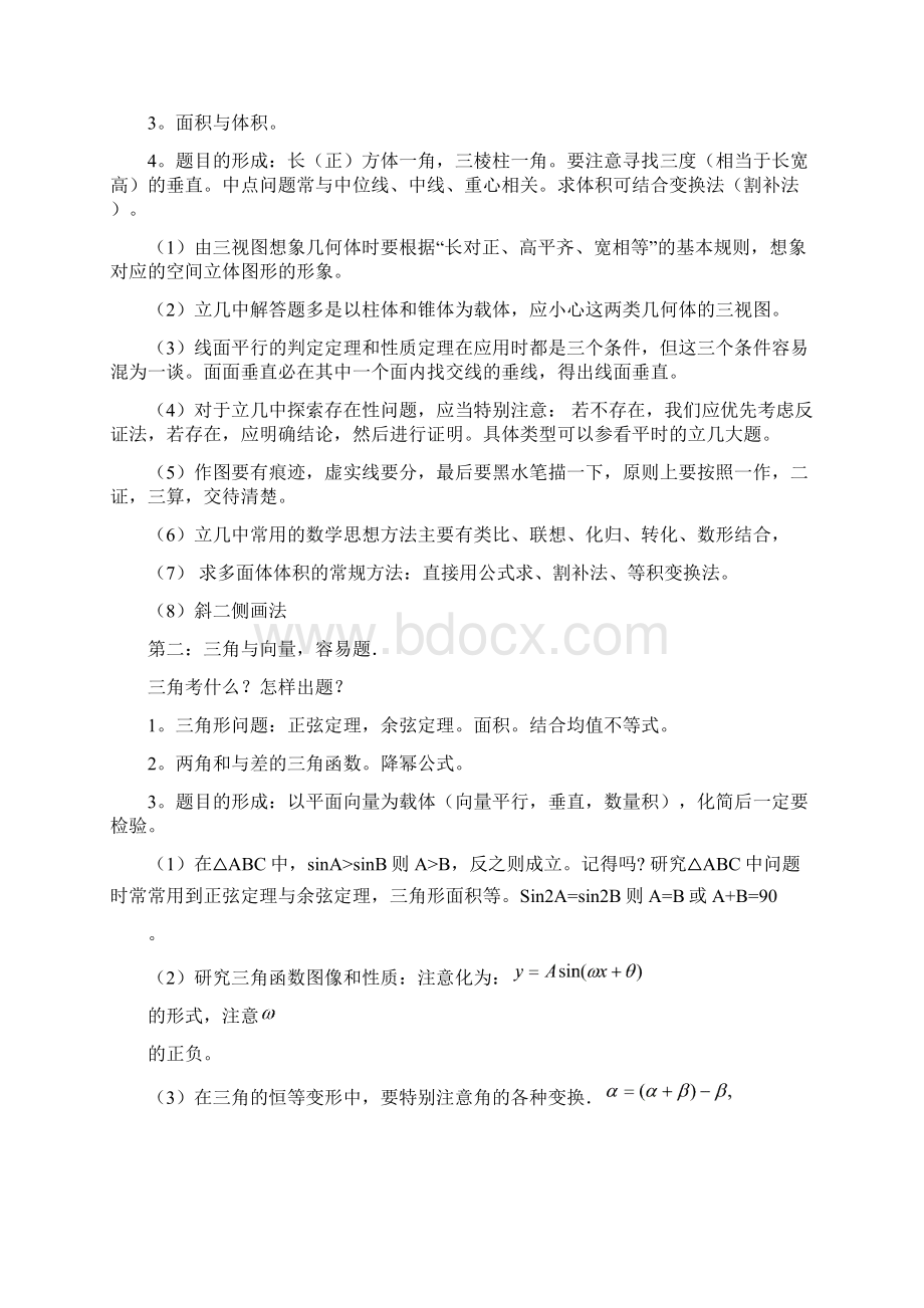 数学科考前指导Word下载.docx_第2页