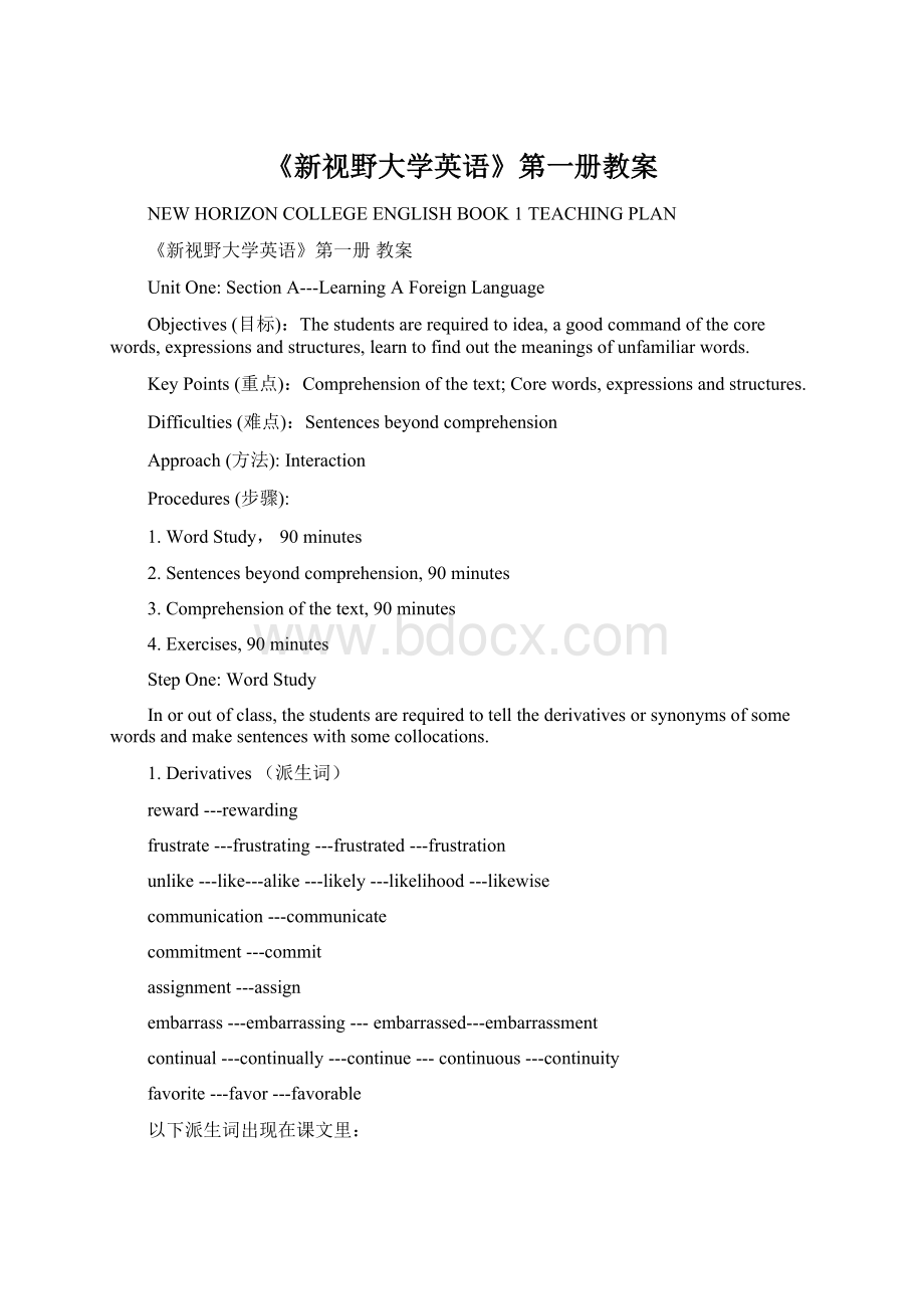 《新视野大学英语》第一册教案Word文档格式.docx