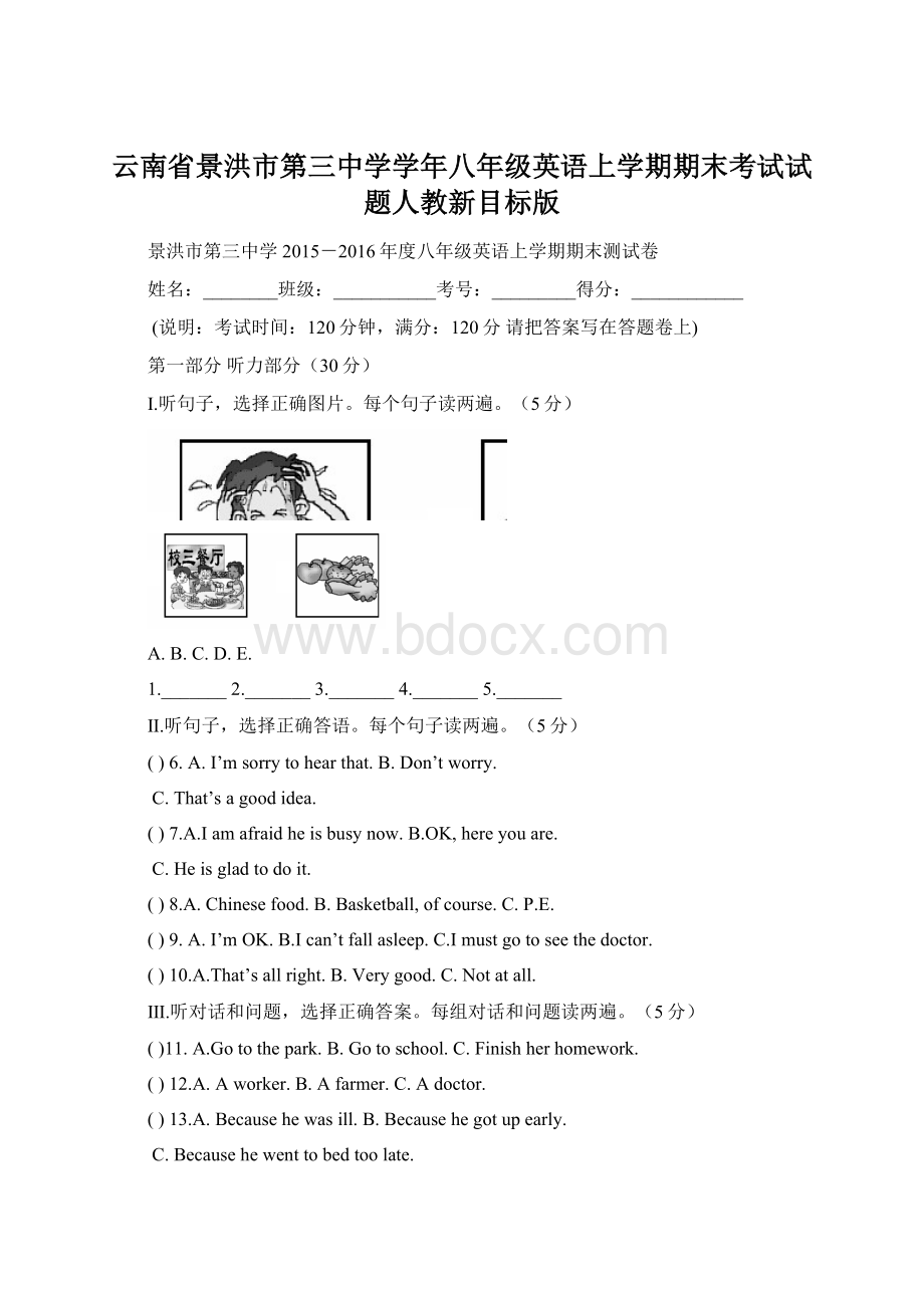 云南省景洪市第三中学学年八年级英语上学期期末考试试题人教新目标版.docx_第1页