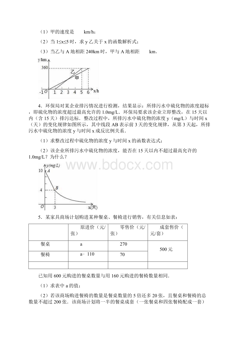 学年最新苏科版八年级数学上册《用一次函数解决问题》专题练习及解析精品试题.docx_第2页