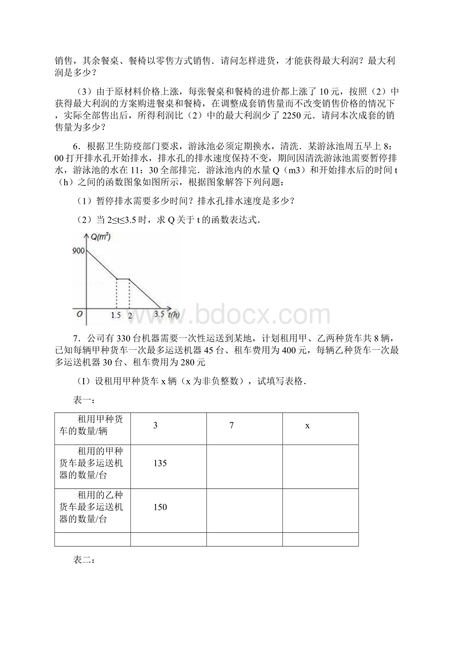 学年最新苏科版八年级数学上册《用一次函数解决问题》专题练习及解析精品试题.docx_第3页