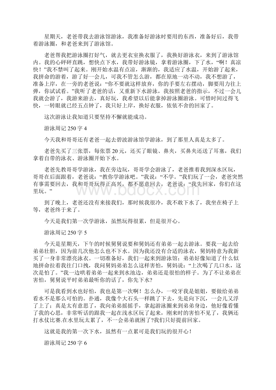 游泳周记250字Word格式.docx_第2页