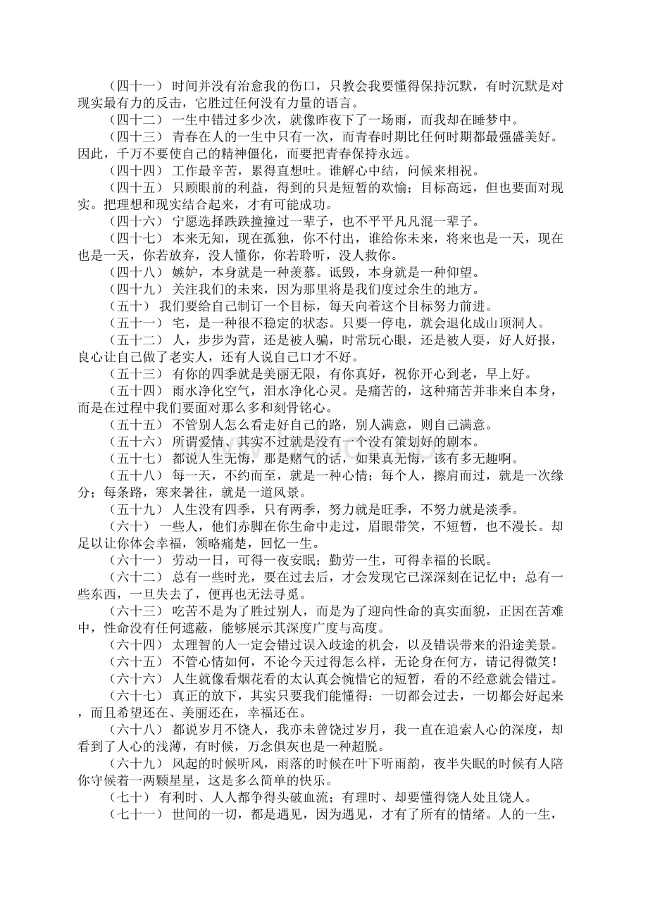 关于让对方看到暖心的句子 简单又暖心的想念.docx_第3页