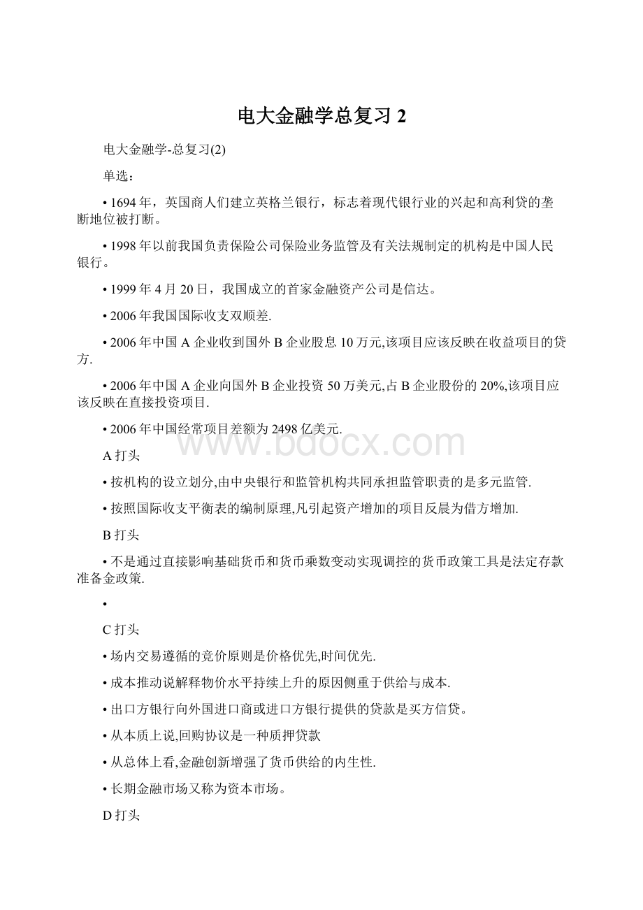 电大金融学总复习2.docx_第1页