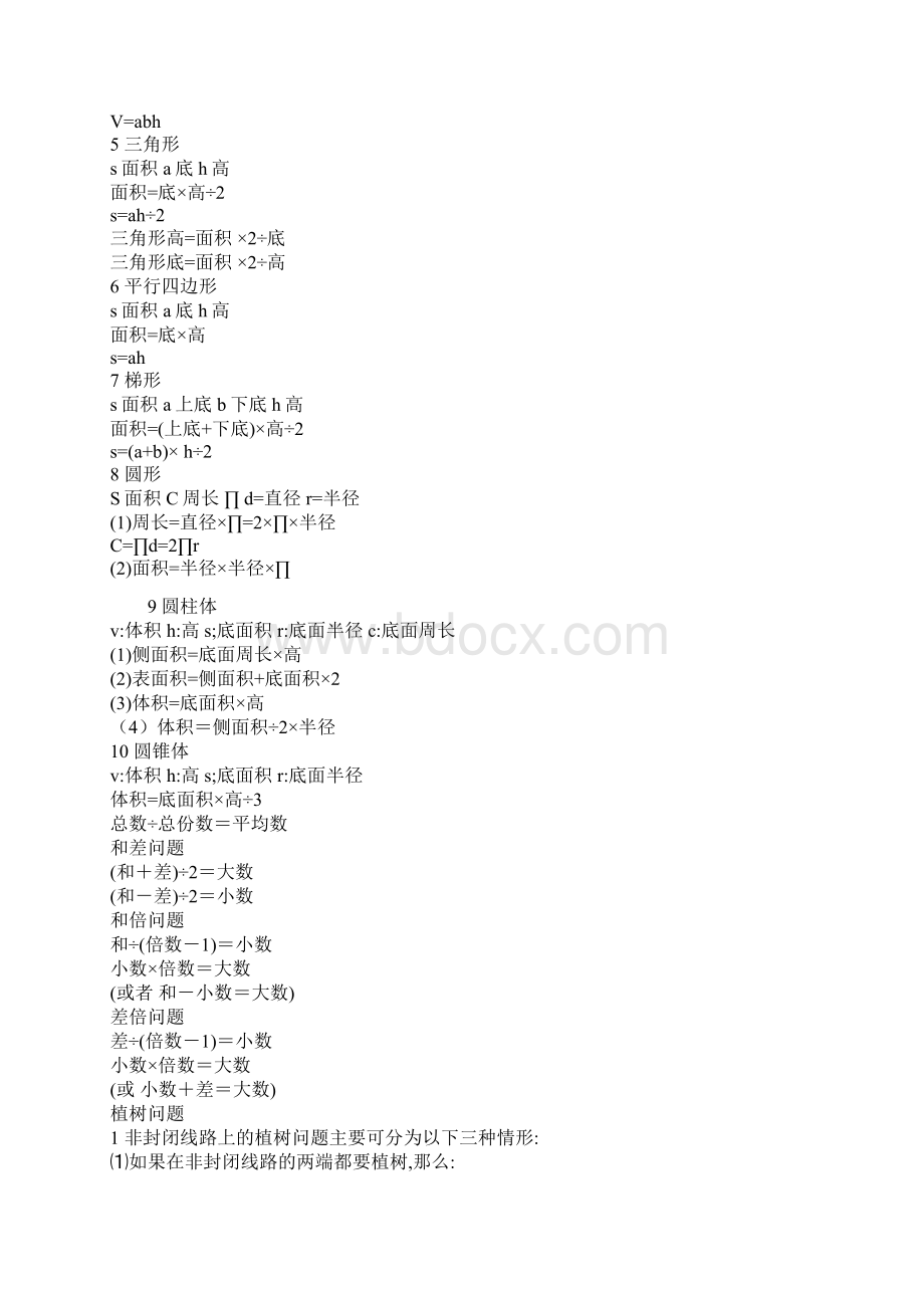 数量关系式.docx_第3页