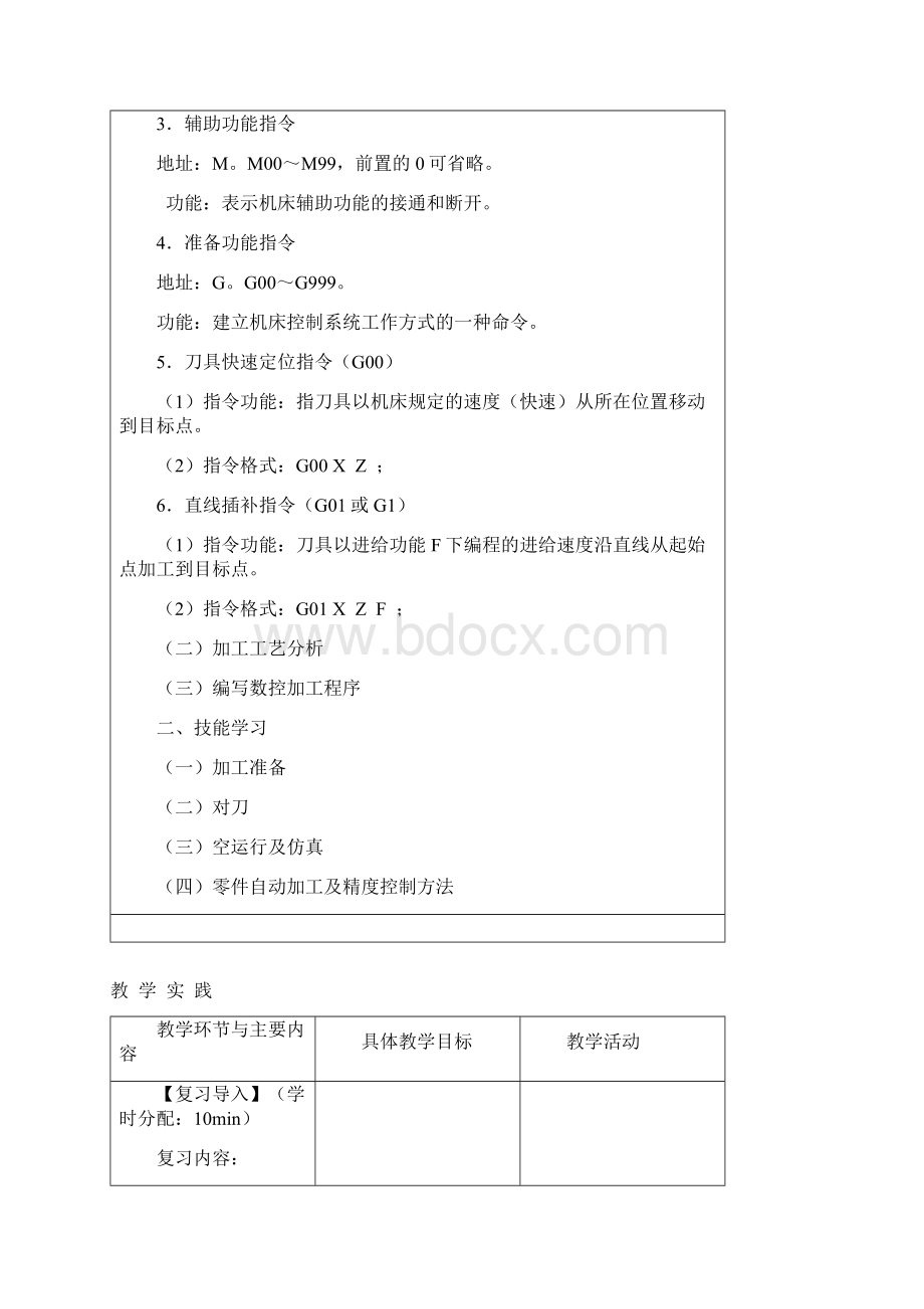 最新《简单阶梯轴加工》教学设计文档格式.docx_第3页