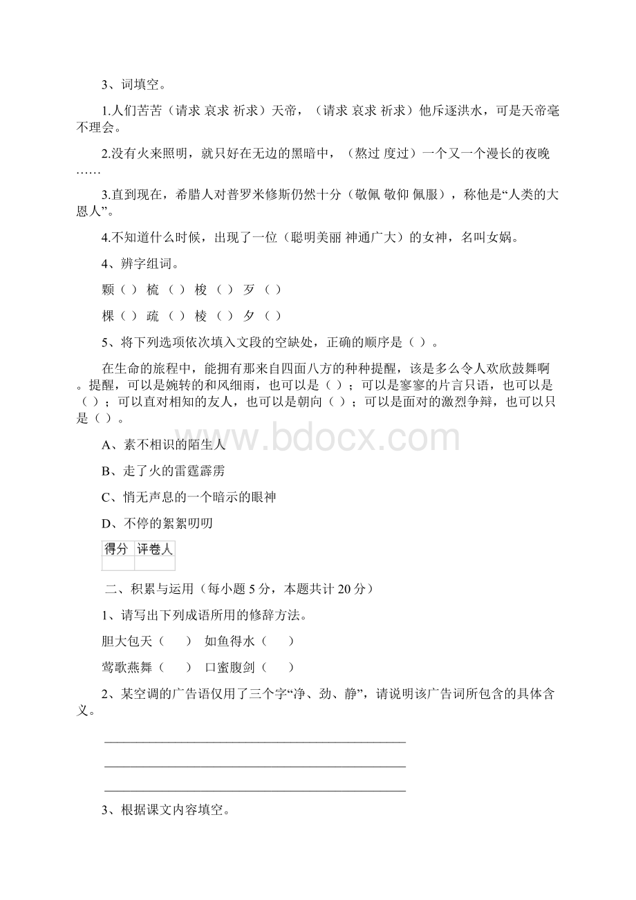 六年级语文下册期末考试试题 附答案.docx_第2页