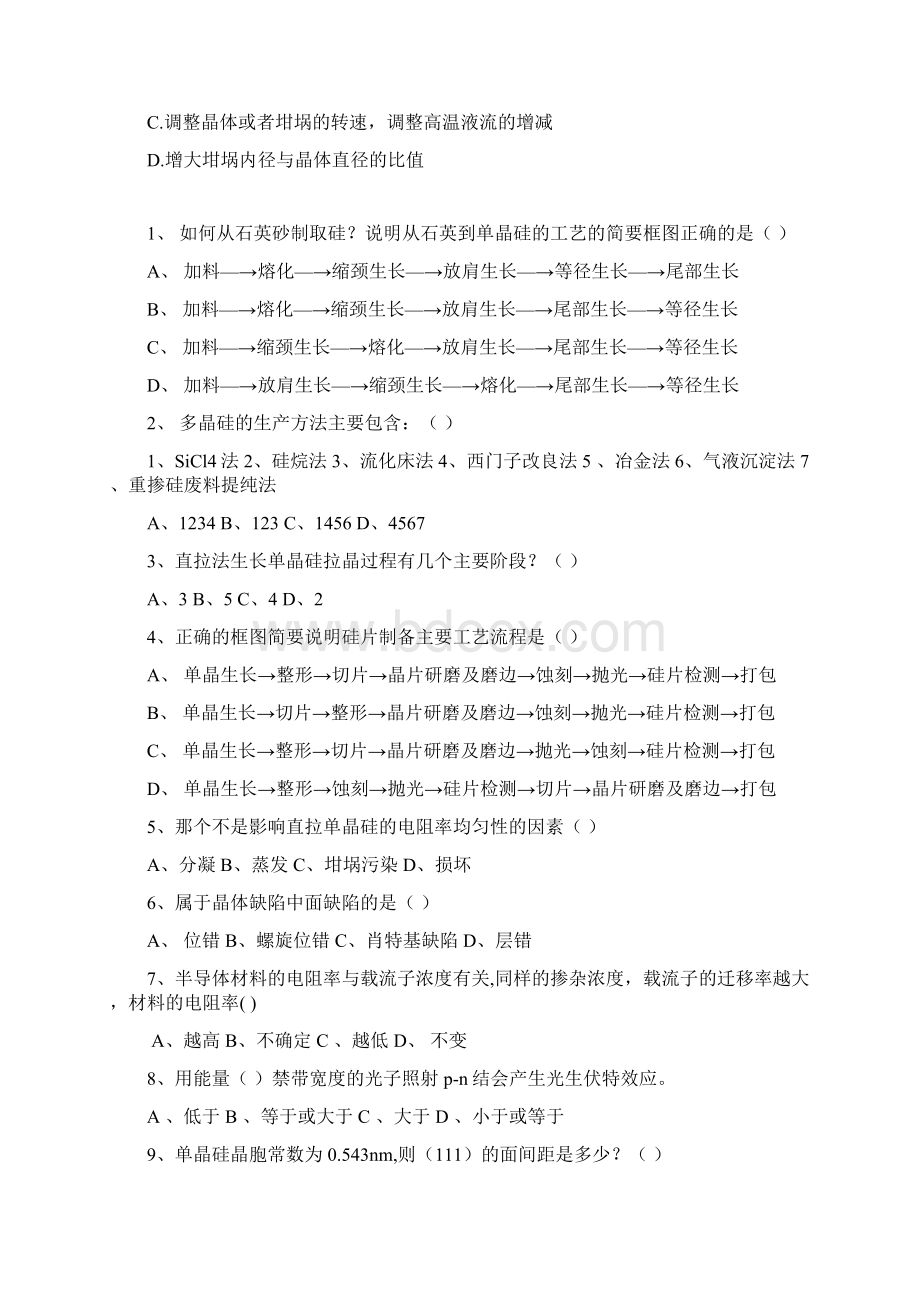 硅材料选择题精选DOCWord文档格式.docx_第2页