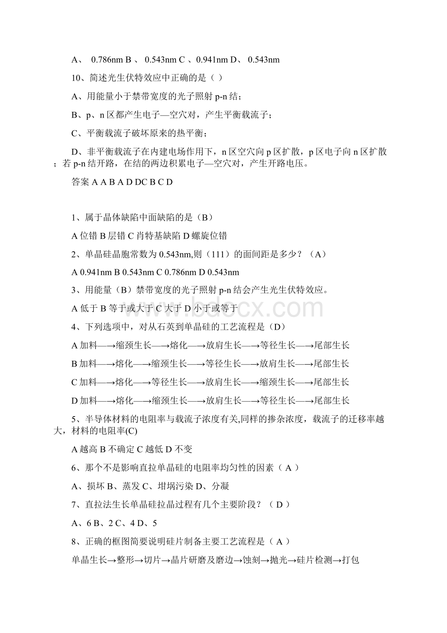 硅材料选择题精选DOCWord文档格式.docx_第3页