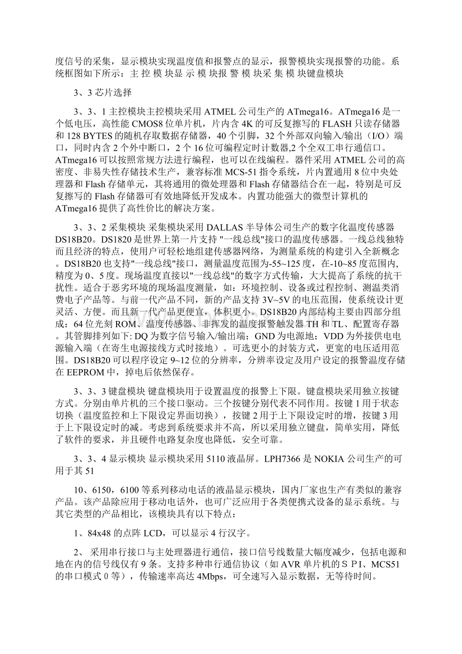 中国计量学院检测技术课程设计报告.docx_第2页