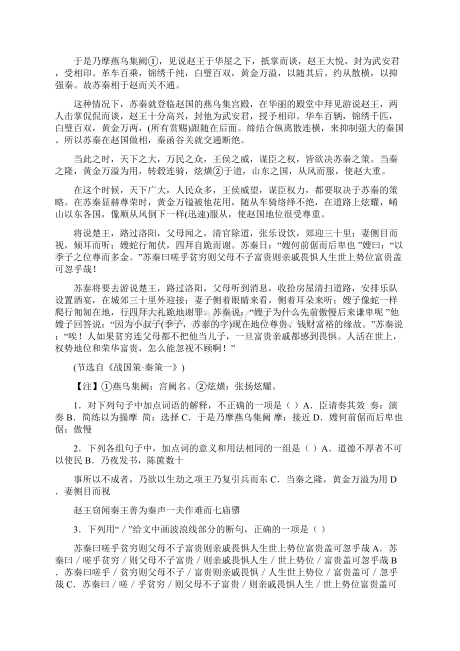 江苏省届高考语文专项复习历史事件类练习17Word文件下载.docx_第2页