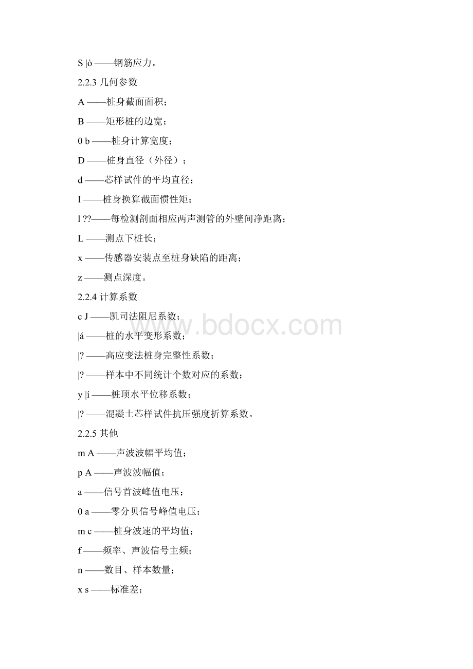 桩基检测规范Word下载.docx_第3页