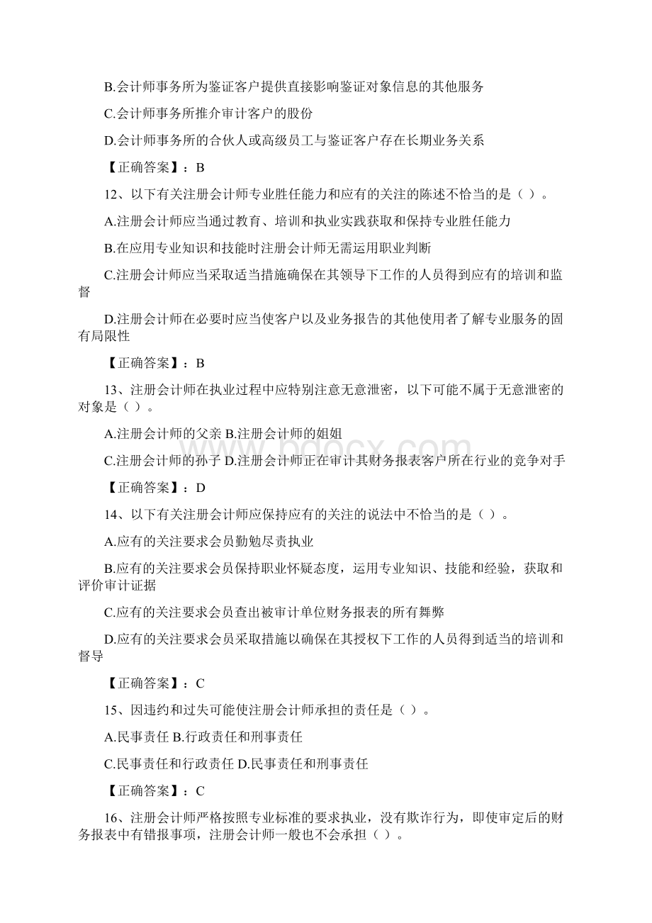 第一篇练习及答案.docx_第3页