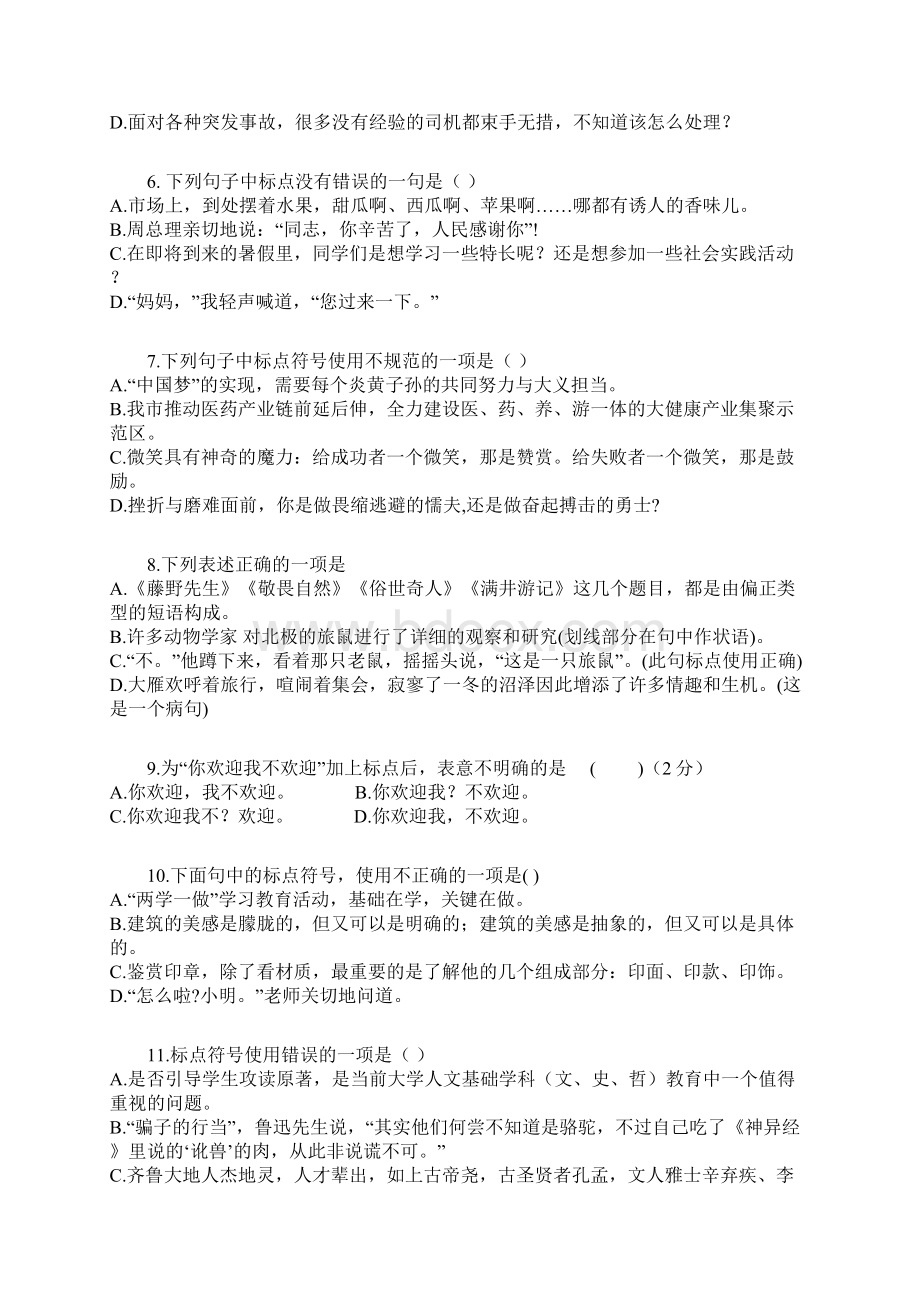 标点1汇编Word文件下载.docx_第2页