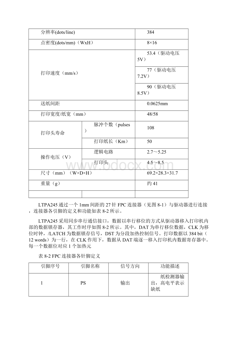 LTPA245热敏打印机驱动设计.docx_第3页