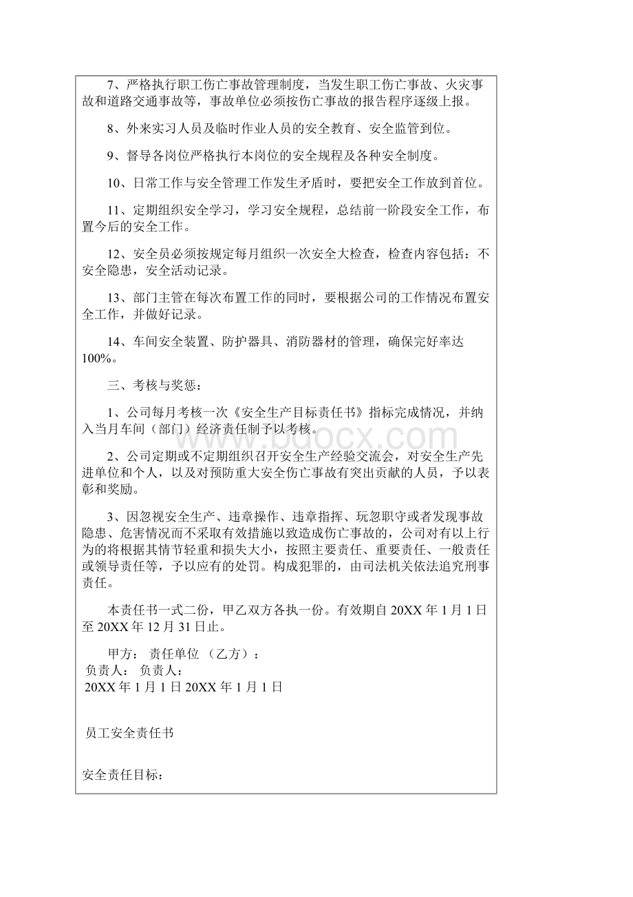 部门及车间安全生产目标责任书.docx_第2页