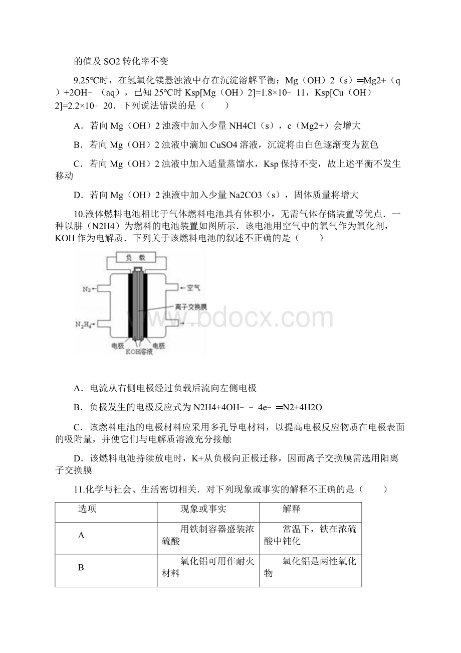 山东省滕州市高考补习学校学年高三上学期第二周周周清同步检测化学试题 Word版含答案.docx_第3页