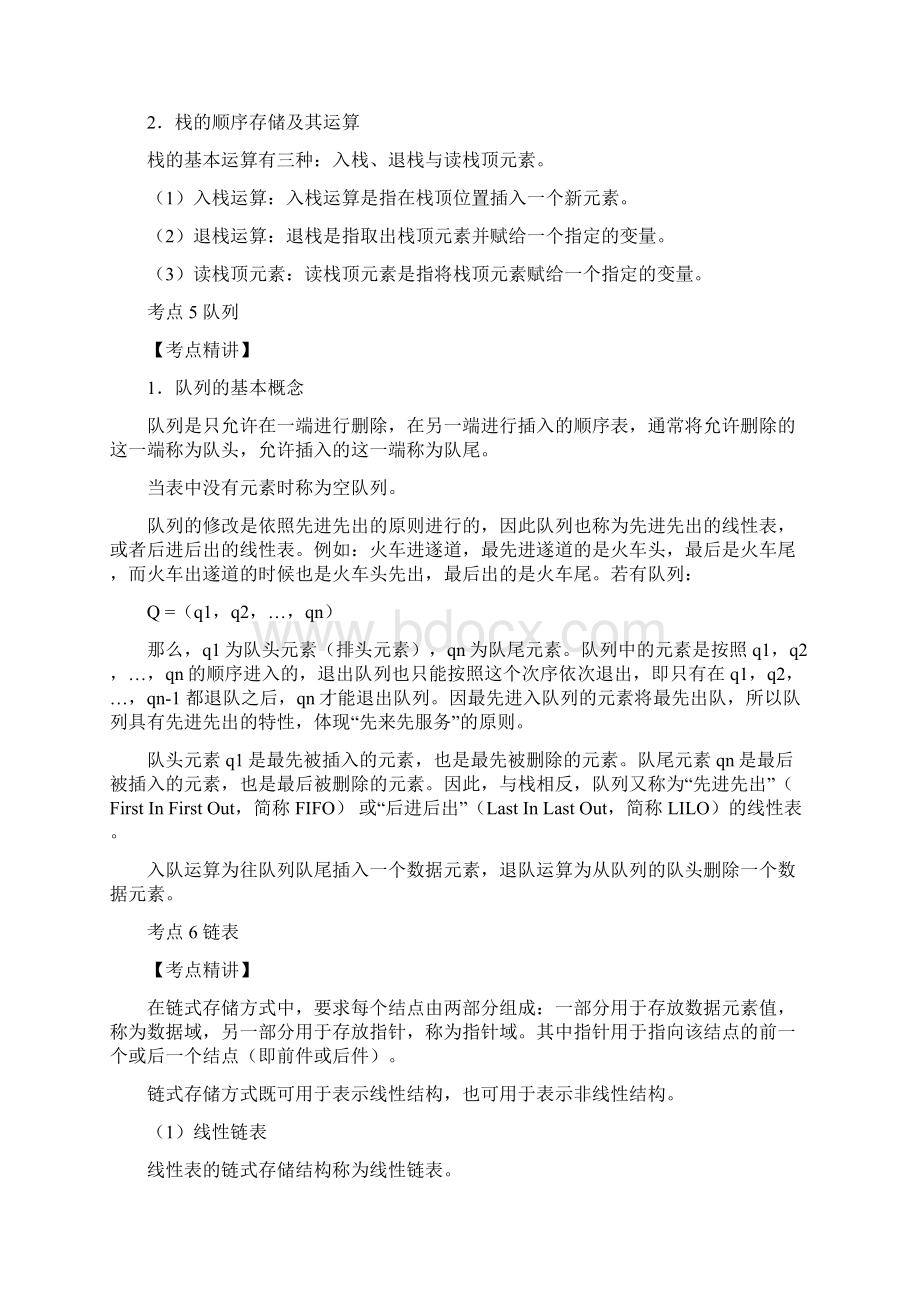 全国计算机等级考试公共基础知识考点Word文档格式.docx_第3页