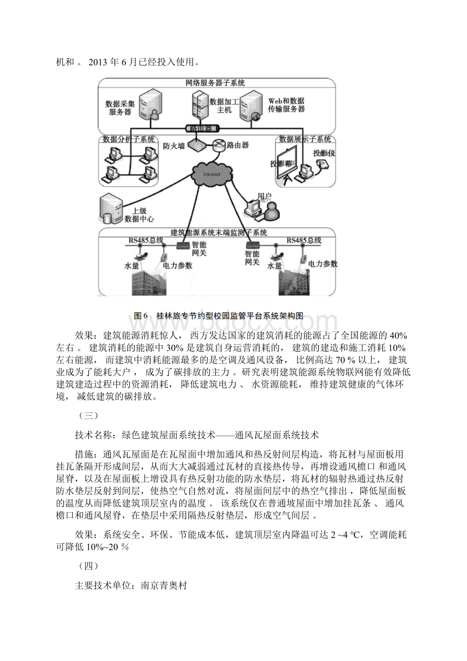 绿建节能技术.docx_第3页