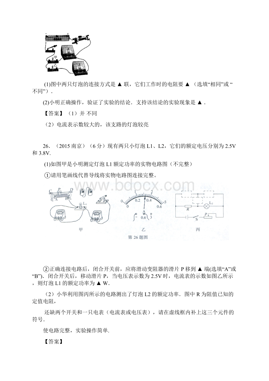 中考物理试题汇编 电功和电热.docx_第2页