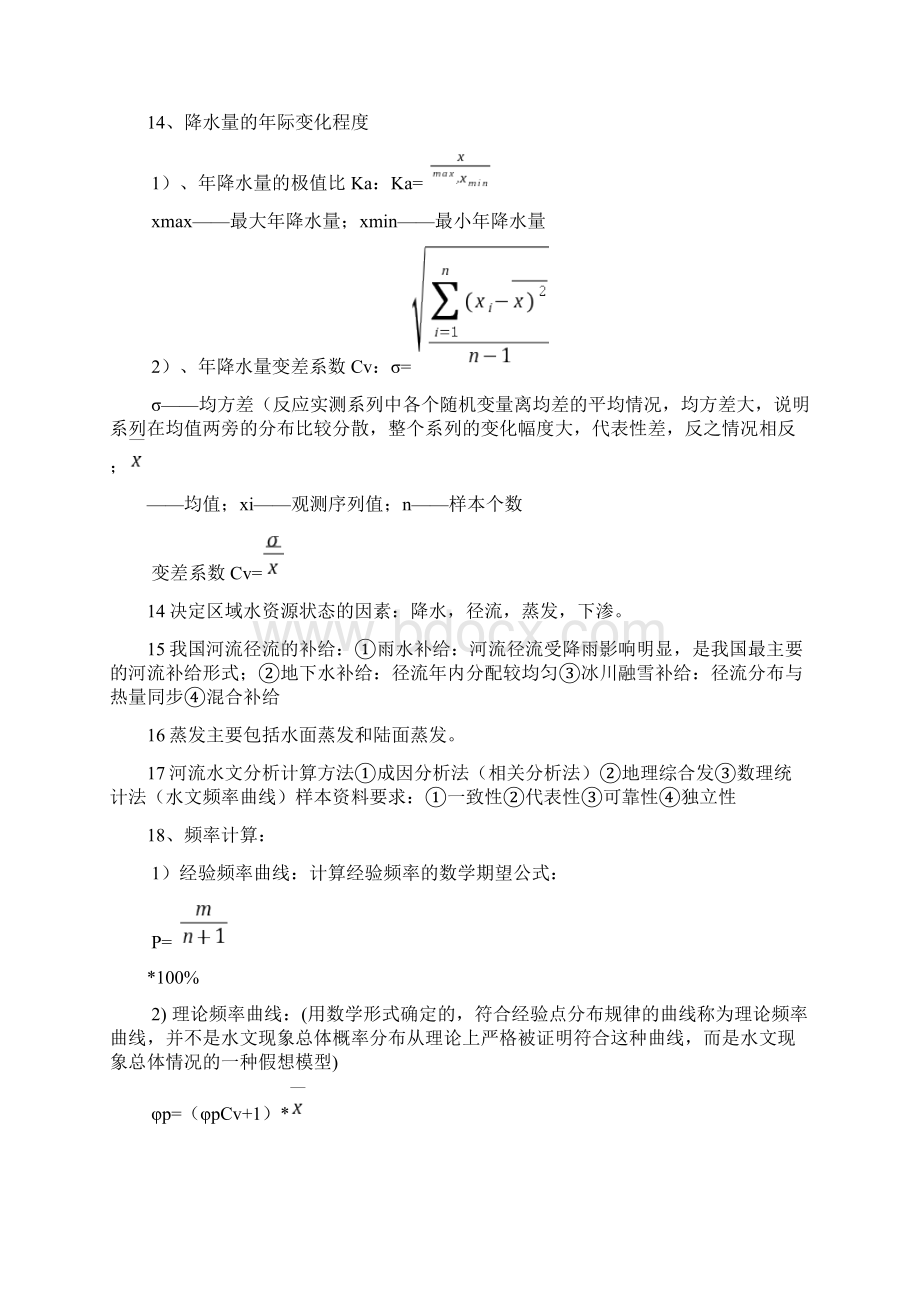 水资源利用与保护总结文档格式.docx_第3页