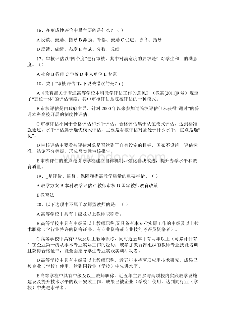 本科教学审核评估知识考试第一册.docx_第3页