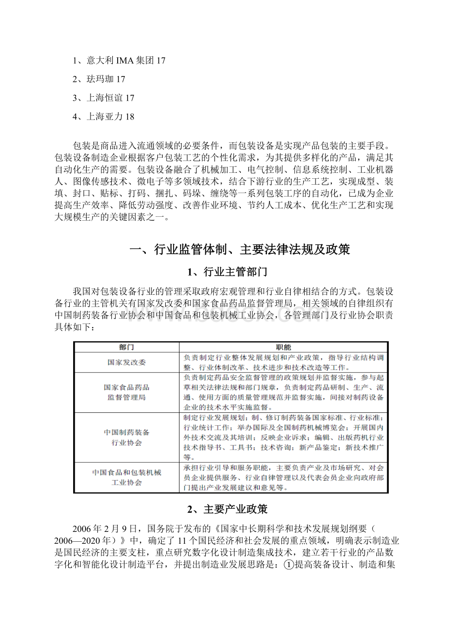 包装设备行业分析报告.docx_第2页