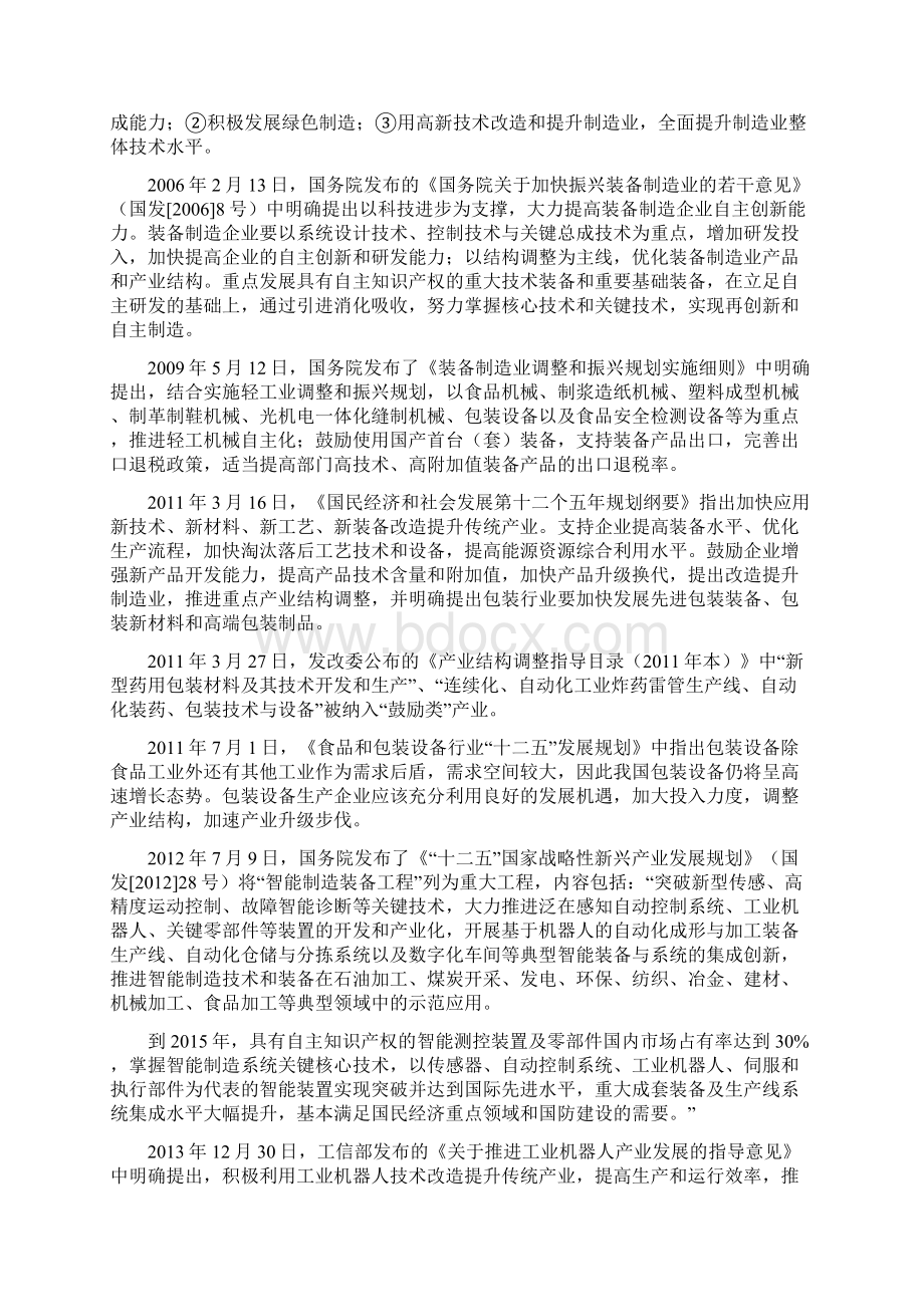 包装设备行业分析报告.docx_第3页