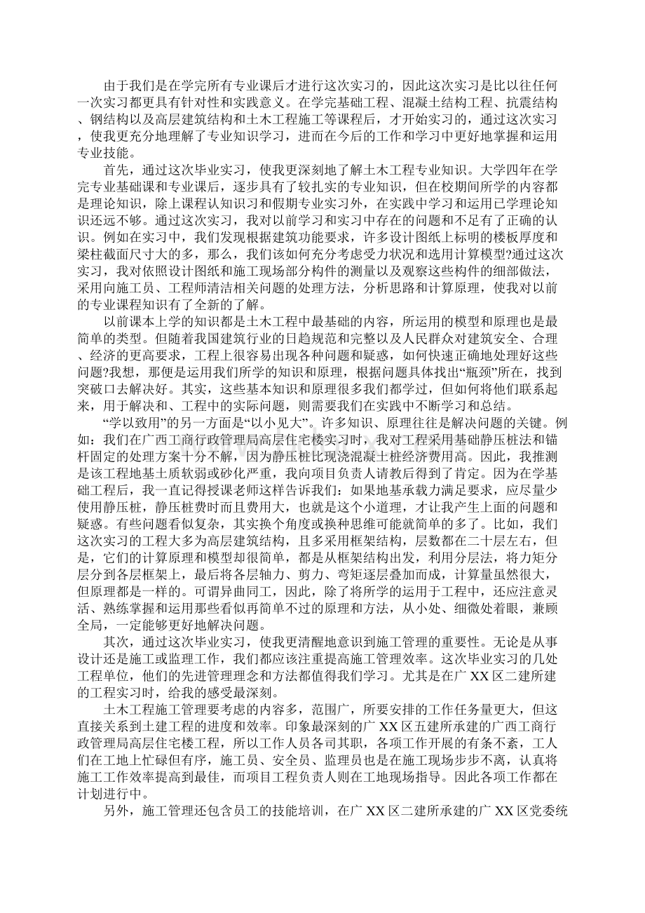 移动实习总结体会四篇Word格式.docx_第2页