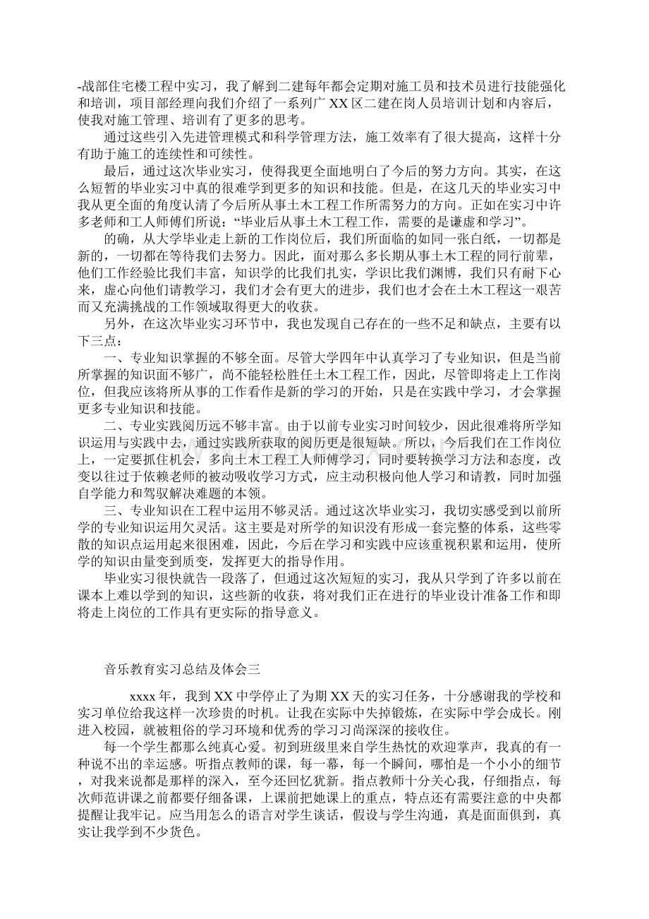 移动实习总结体会四篇.docx_第3页