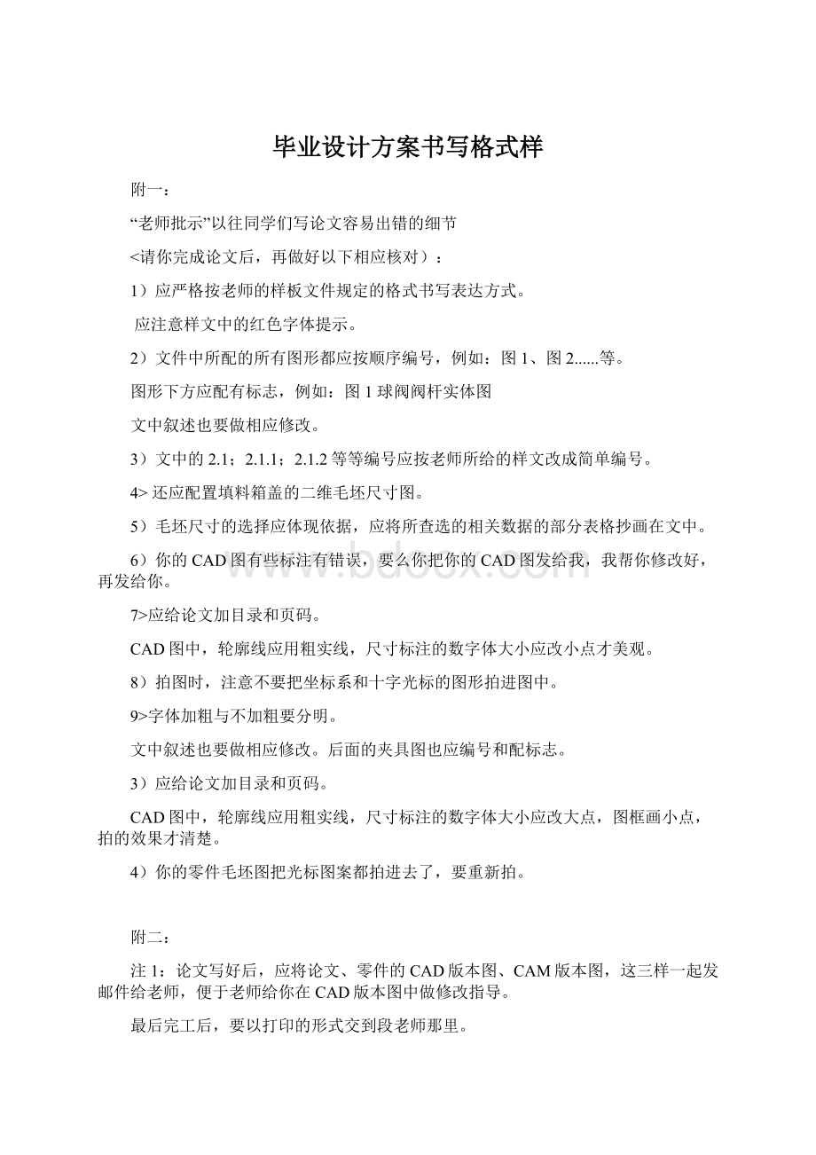 毕业设计方案书写格式样.docx