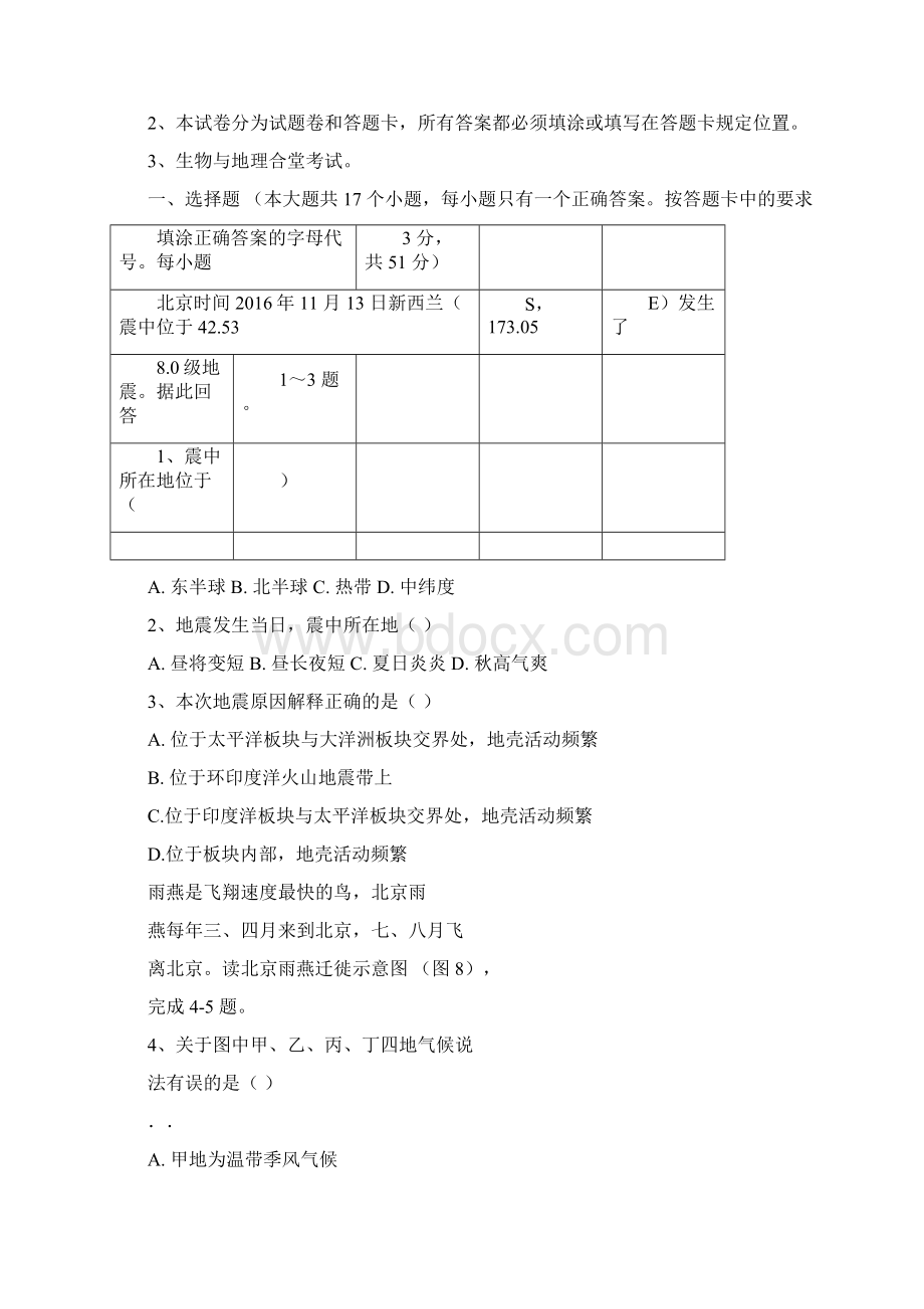 地理中考模拟试题Word文档下载推荐.docx_第3页