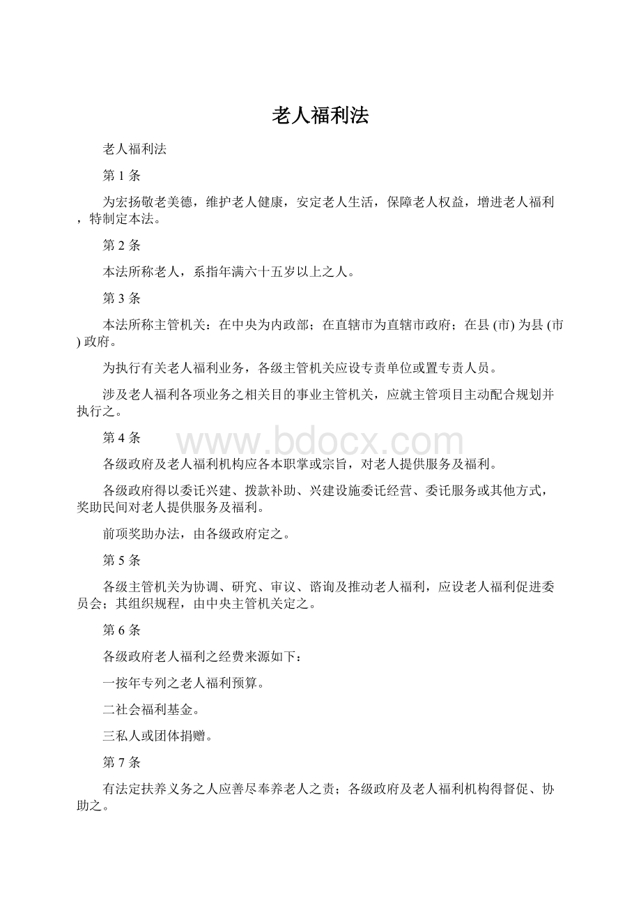 老人福利法.docx_第1页