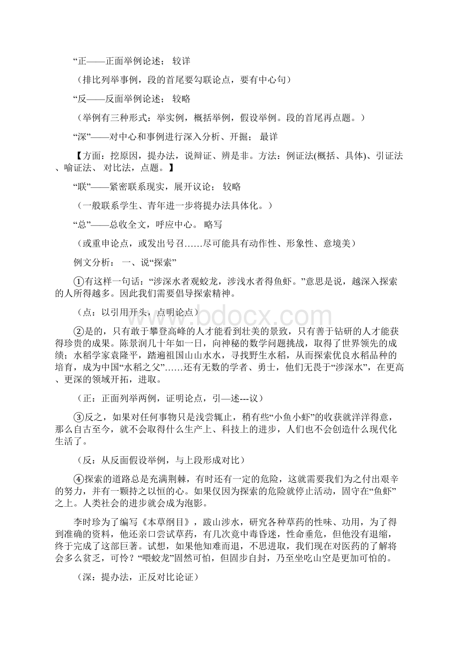 议论文层进式结构Word文档下载推荐.docx_第2页