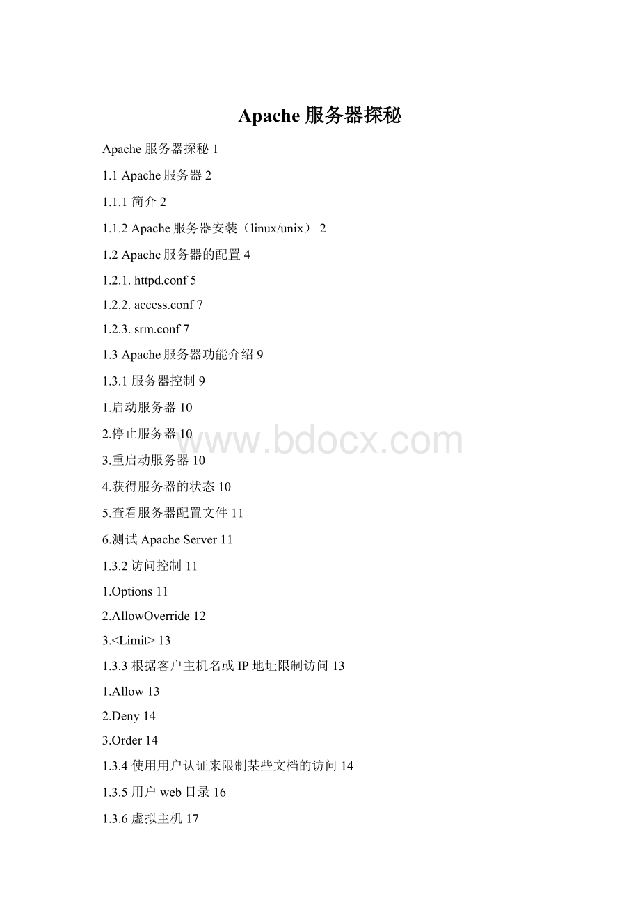 Apache 服务器探秘.docx_第1页
