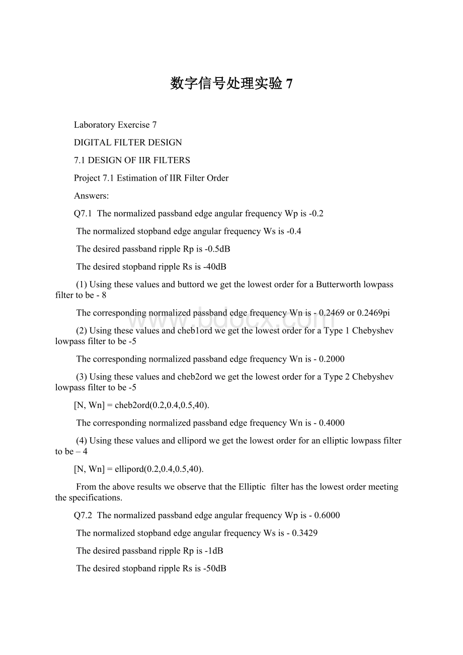 数字信号处理实验7.docx_第1页