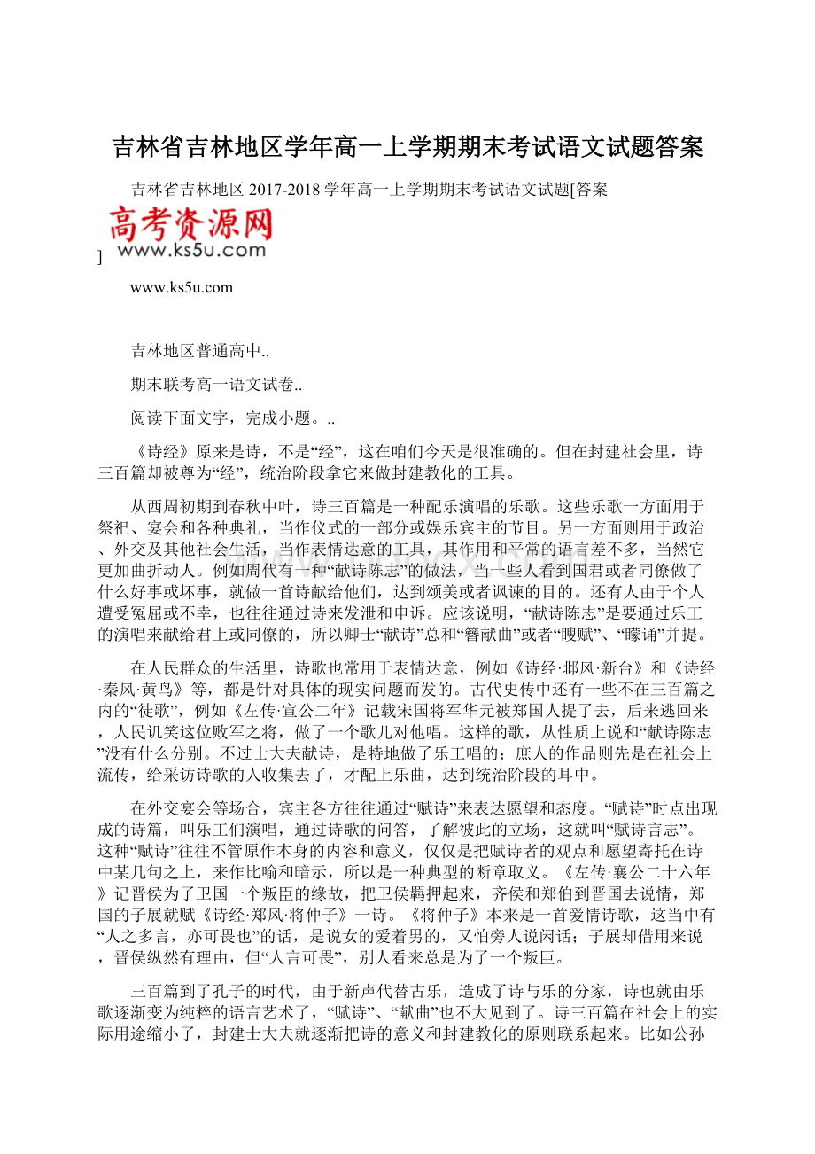 吉林省吉林地区学年高一上学期期末考试语文试题答案.docx