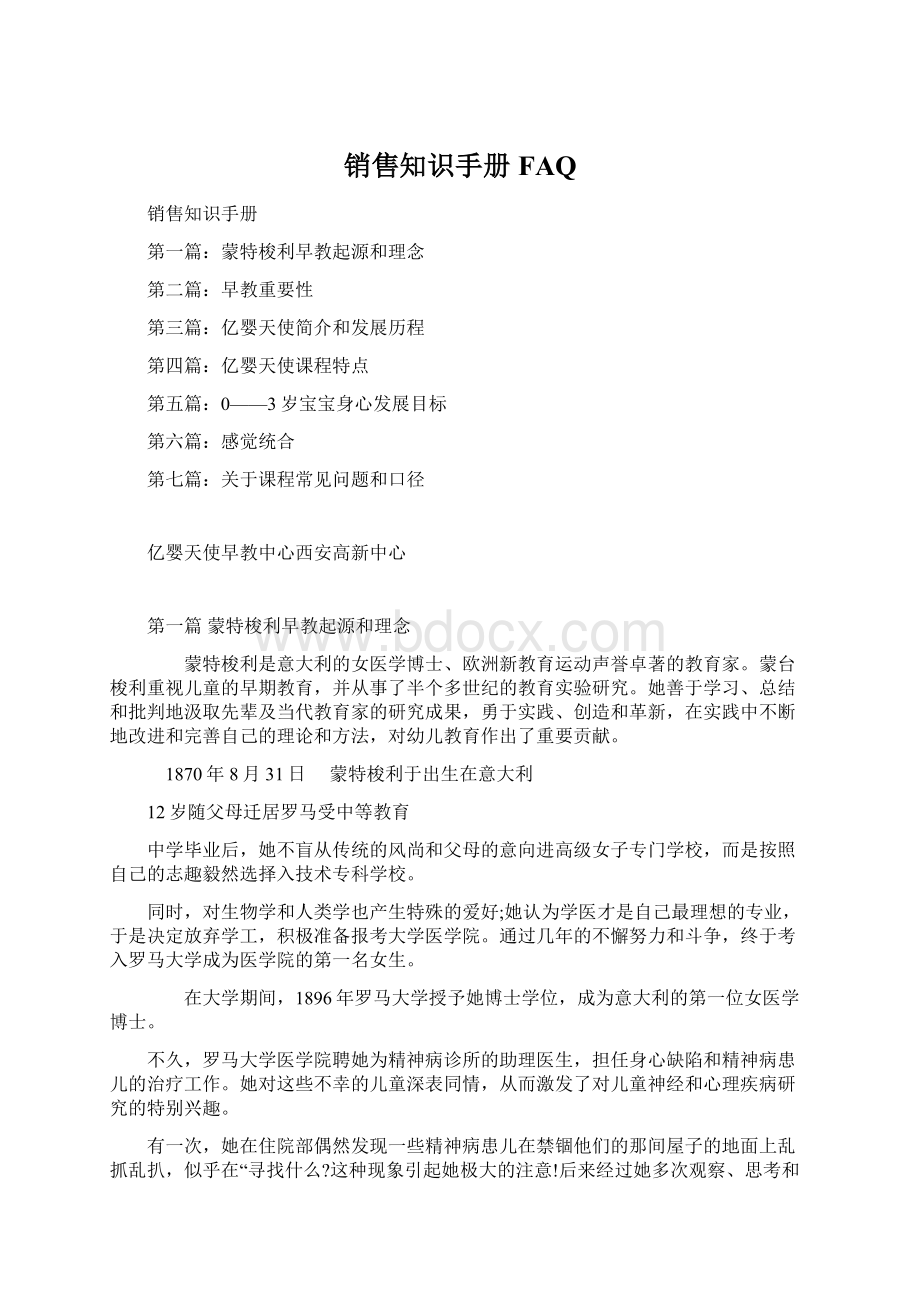 销售知识手册FAQ.docx_第1页