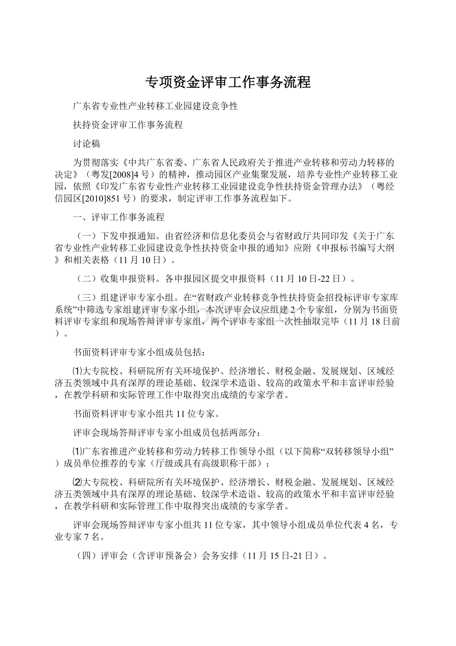 专项资金评审工作事务流程.docx