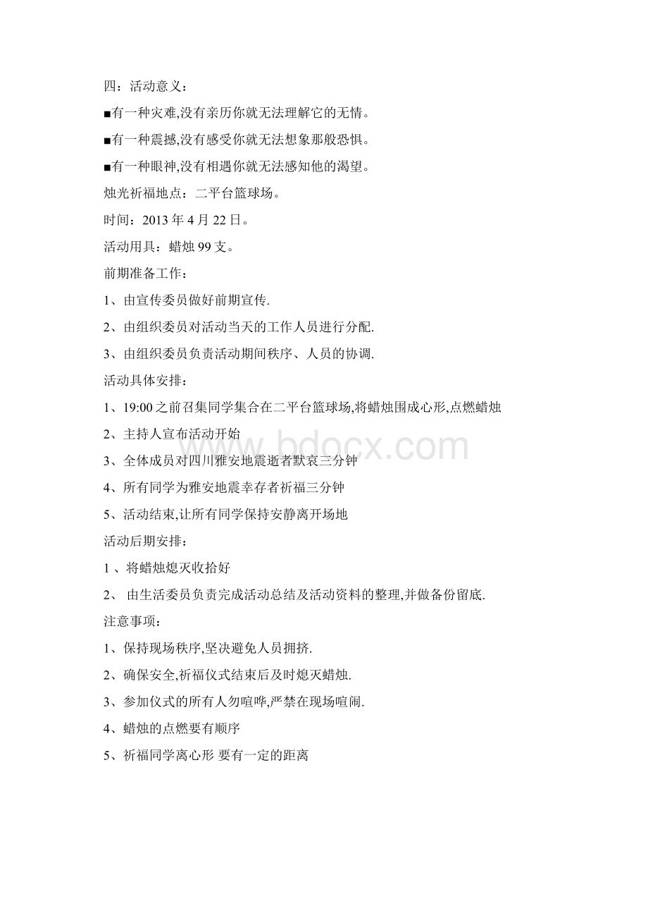 优秀班级体资料2docxWord格式文档下载.docx_第3页