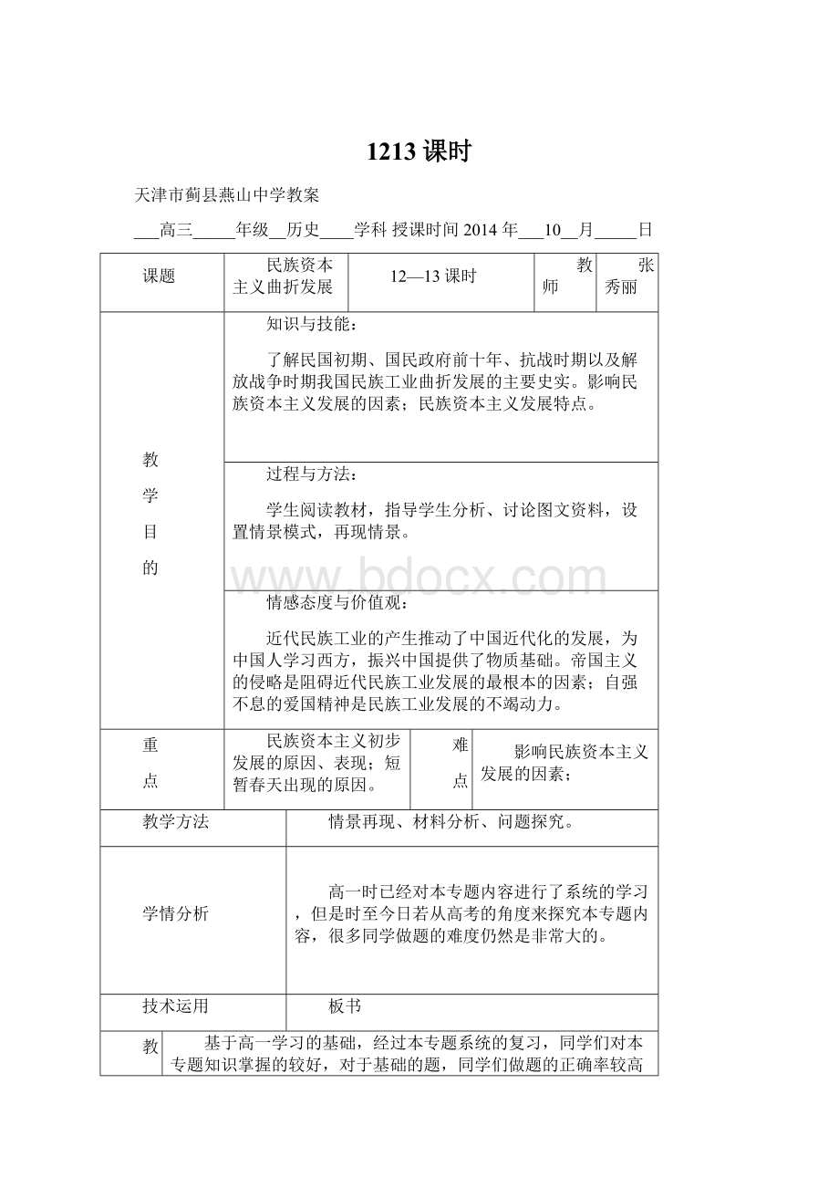 1213课时Word文档下载推荐.docx