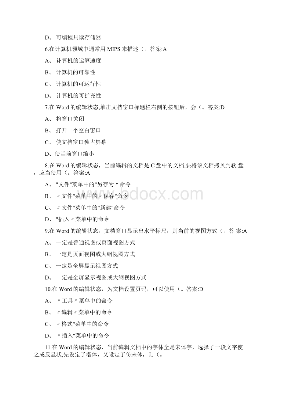 全国计算机一级考试选择题题库含答案.docx_第2页