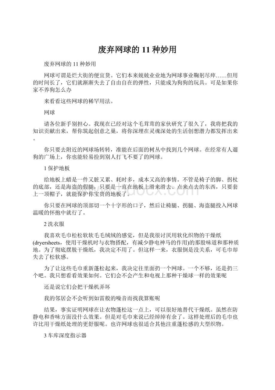 废弃网球的11种妙用.docx