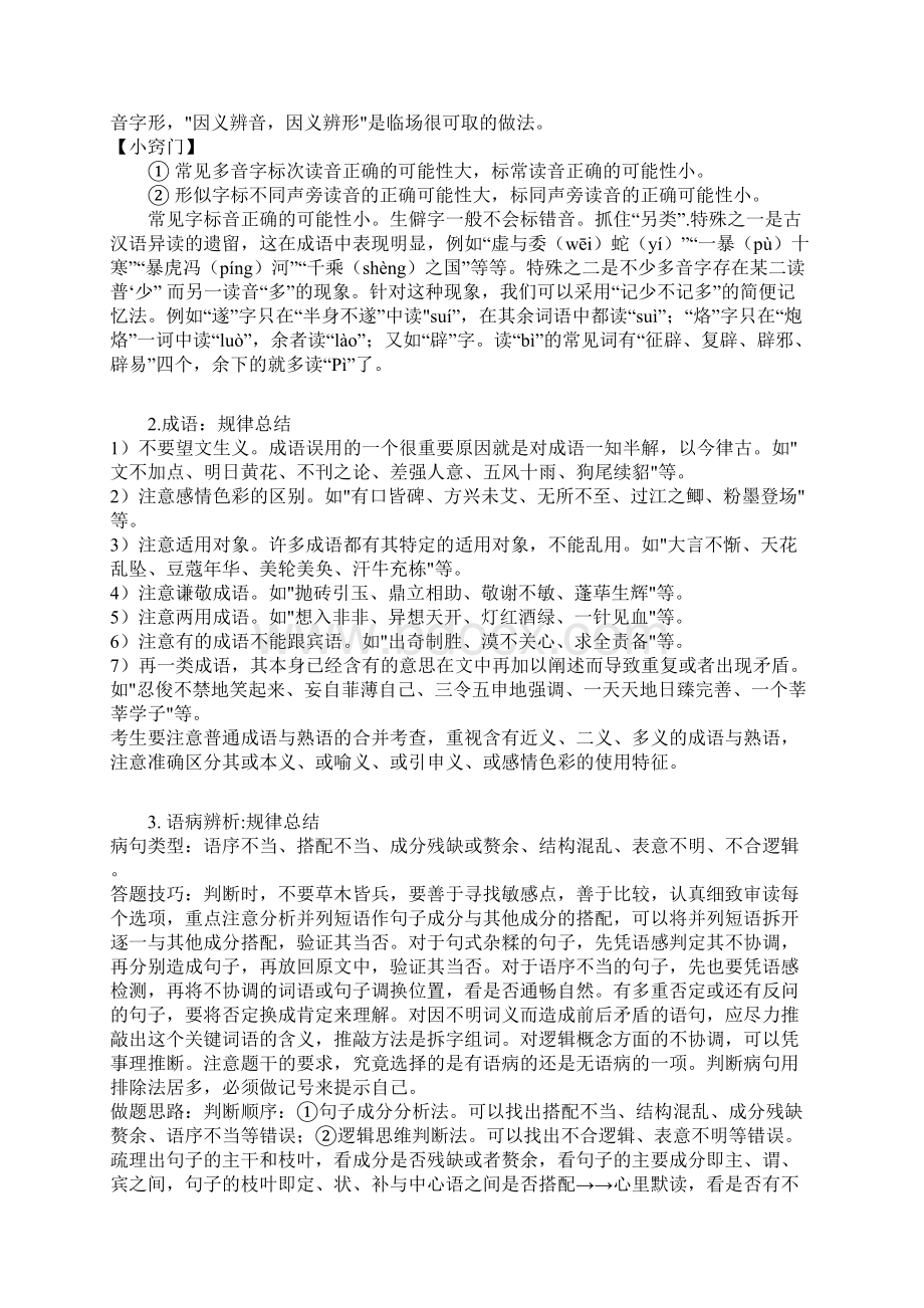 江苏省东海中学届高三高考考前辅导语文.docx_第2页