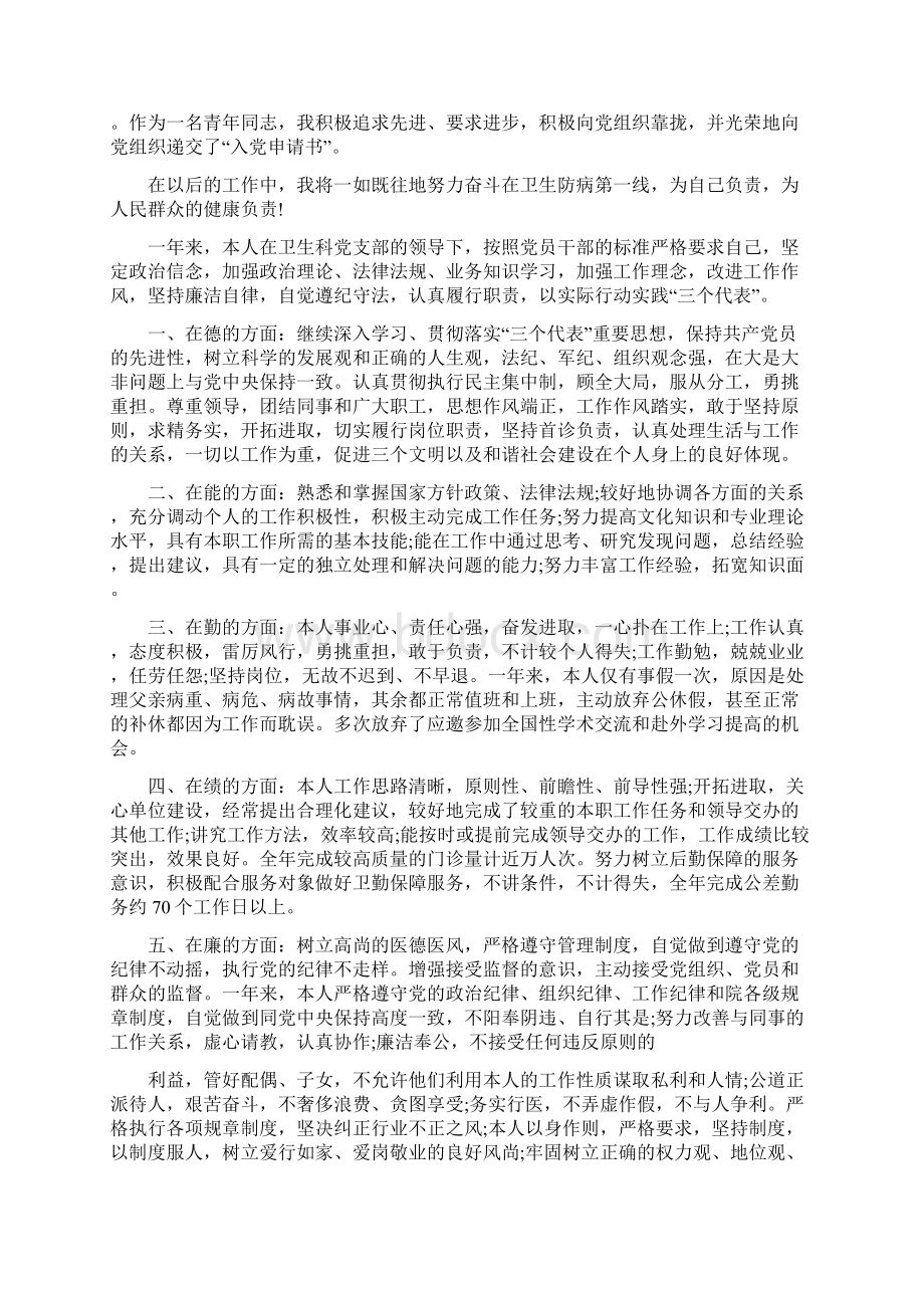 呼吸内科年度的工作总结与呼吸内科见习小结2篇多篇范文汇编.docx_第2页