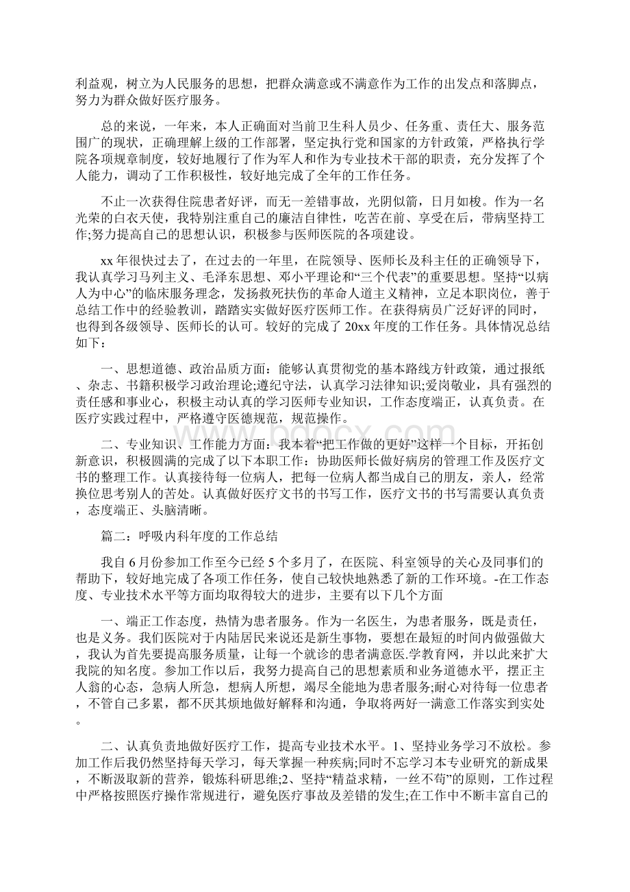 呼吸内科年度的工作总结与呼吸内科见习小结2篇多篇范文汇编.docx_第3页