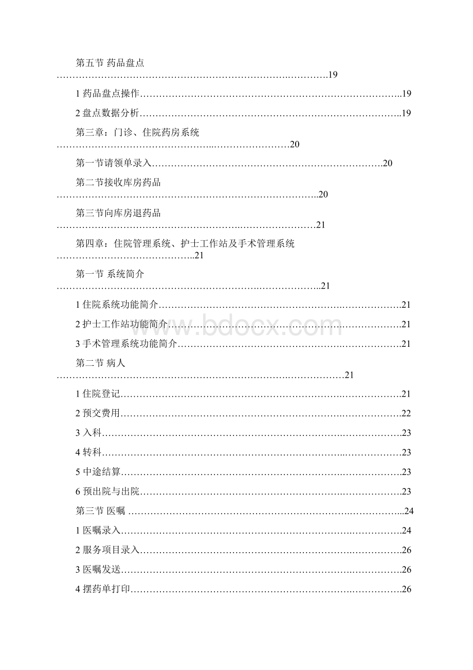 医院管理系统使用说明书.docx_第3页