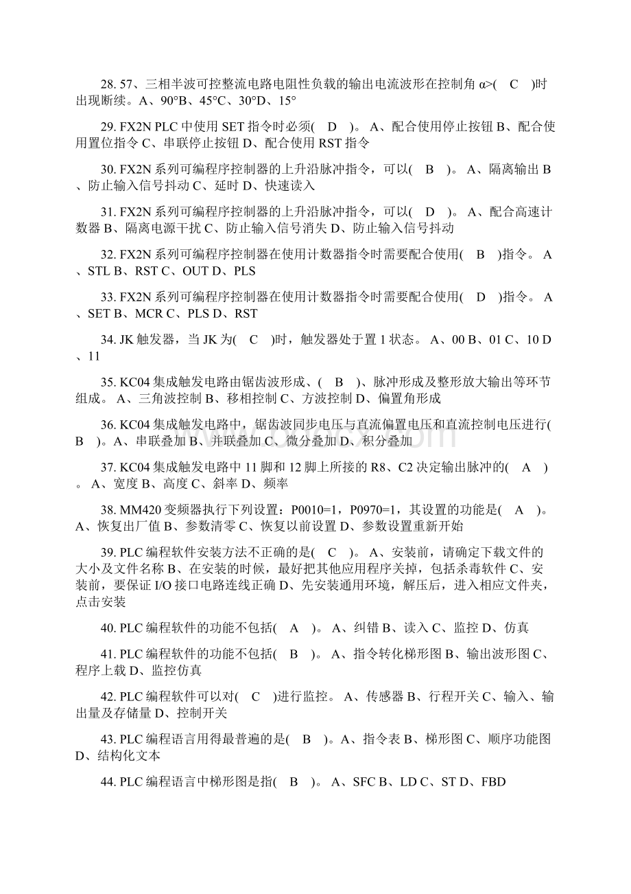 最新维修电工鉴定高级理论知识题库已排序整理带答案.docx_第3页